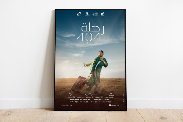 بوستر فيلم ٤٠٤