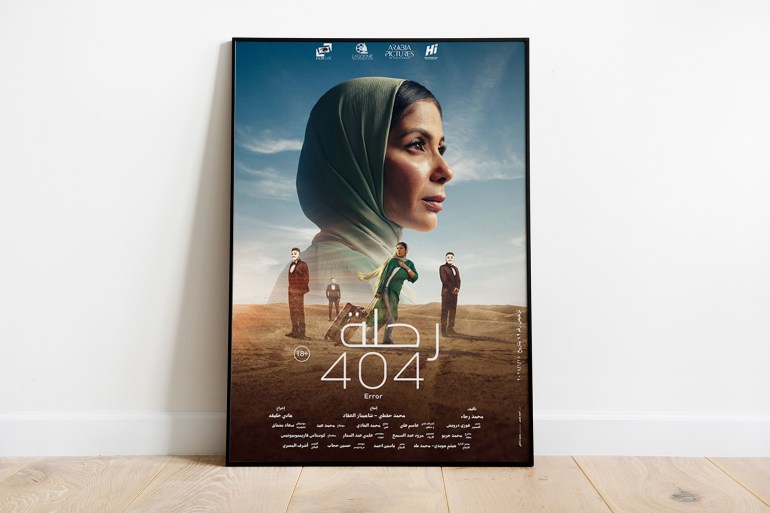 بوستر فيلم رحلة 404