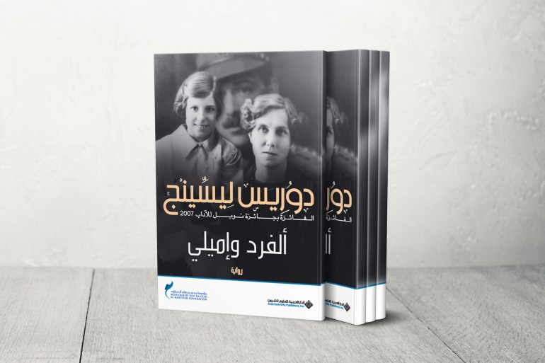 كتاب Doris Lessing (دوريس ليسينغ)