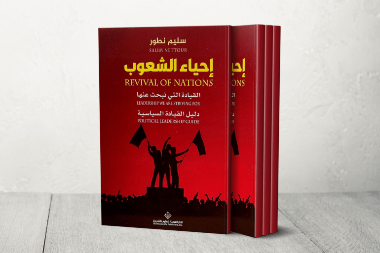 كتاب إحياء الشعوب لسليم نطور